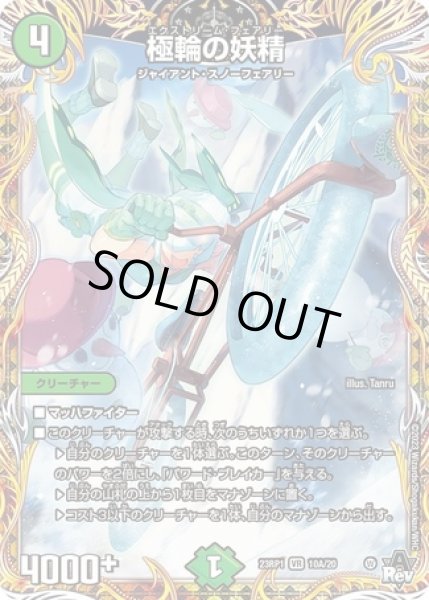 画像1: 極輪の妖精/【自然文明】《23RP1 10A/20》 (1)