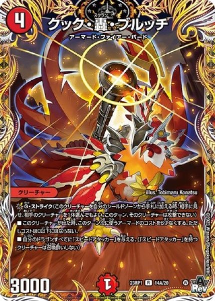 画像1: クック轟ブルッチ/【火文明】《23RP1 14A/20》 (1)