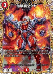 破壊兵タクヤ