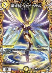 星姫械 ウェビペテル