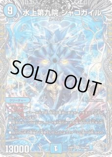プレイマット『[GP7th]水上第九院シャコガイル』 販売ページ｜デュエマ
