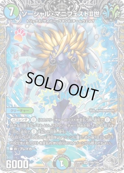 画像1: ソーシャルマニフェストII世/【レインボー】《23RP1 TR8/TR9》 (1)