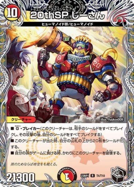 画像1: 20thSPじーさん/【レインボー】《23RP1 T4/T10》 (1)