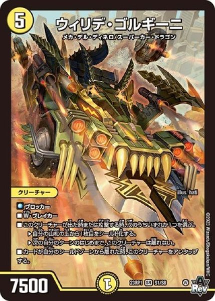 画像1: ウィリデ・ゴルギーニ/【光文明】《23RP1 S1/S8》 (1)