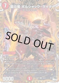 ボルシャックアークゼオスNEX/【光文明】《23RP3 3B/22》 ぼるしゃっく