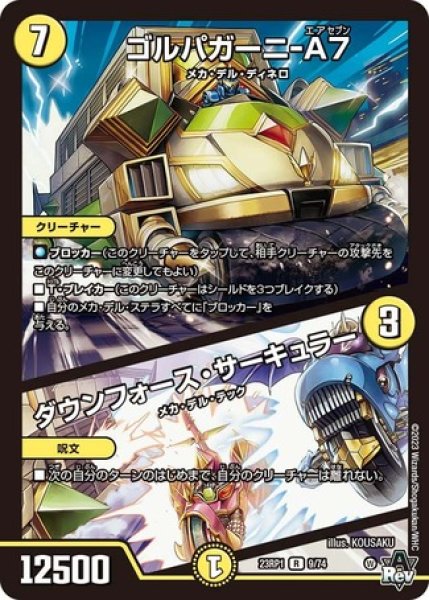 画像1: ［状態B］ゴルパガーニ-A7/ダウンフォースサーキュラー/【光文明】《23RP1 9/74》 (1)