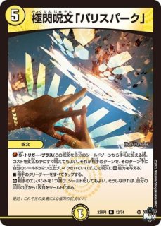 【大特価】見つけた人ラッキー！デュエマ大量まとめ売り！1枚あたり15円以下！！！ Amazon.co.jp: デュエルマスターズ 「無月」の頂 ＄スザーク