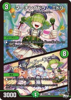 マーチングベルシアン/ミーミルミュージカル/【自然文明】《23RP2X 23