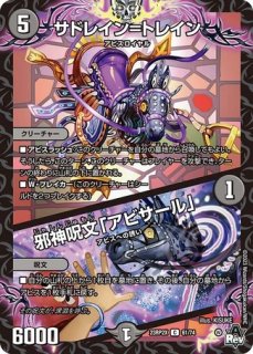 邪闘シス/【闇文明】《23RP2X OR2/OR2》 - メルカードデュエマ