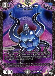 サドレイン＝トレイン/邪神呪文「アビサール」 [P22/Y22] | トレカカク～デュエマ価格サイト～