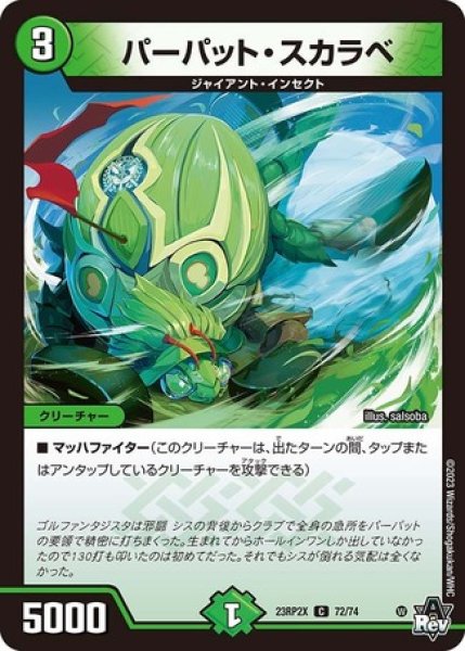 画像1: パーパットスカラベ/【自然文明】《23RP2X 72/74》 (1)