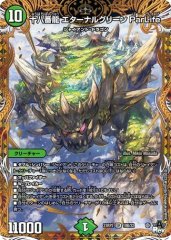 十八番龍 エターナルグリーン ParLife