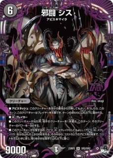 超霊淵ヤバーダン=ロウ/【闇文明】《24RP1S5/S10》 - メルカード