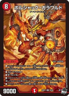 轟く覚醒レッドゾーンバスター/蒼き覚醒ドギラゴンX/【光文明