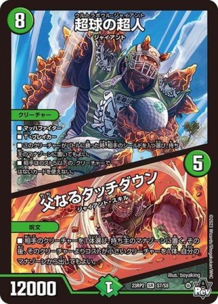 画像1: ［状態B］超球の超人/父なるタッチダウン/【自然文明】《23RP2 S7/S8》 (1)