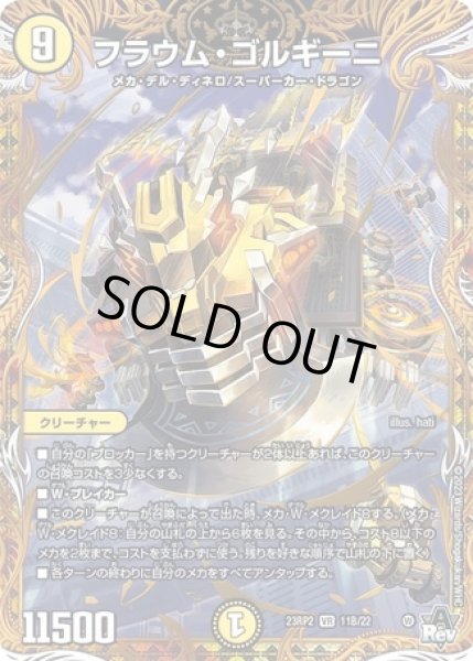 画像1: フラウムゴルギーニ/【光文明】《23RP2 11B/22》 (1)
