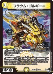 フラウム・ゴルギーニ
