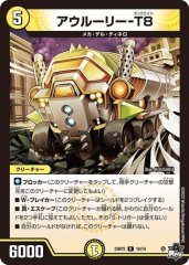 アウルーリー-T8