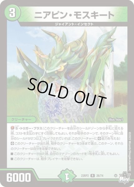 画像1: ニアピンモスキート/【自然文明】《23RP2 26/74》 (1)
