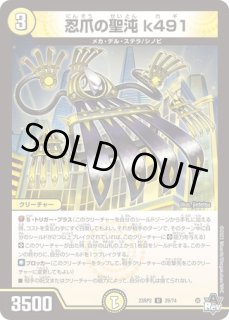 聖沌大忍者シキソクゼック/【光文明】《23RP2X S1X/S8》 せいとんだい