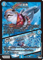 人気魚/♪大空の ムーンサルト やや斜め