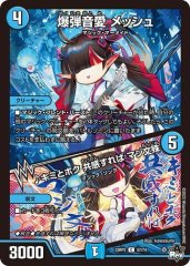 爆弾音愛 メッシュ/♪キミとボク 共感すれば マジ文殊