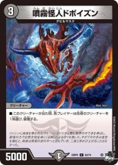 噴霧怪人ドポイズン