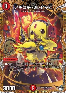 デュエルマスターズ 水晶設計図 クリスタルディスティニー