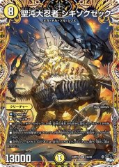 聖沌大忍者 シキソクゼック