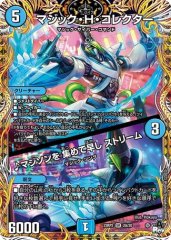 マジック・H・コレクター/♪マジソンを 集めて早し ストリーム