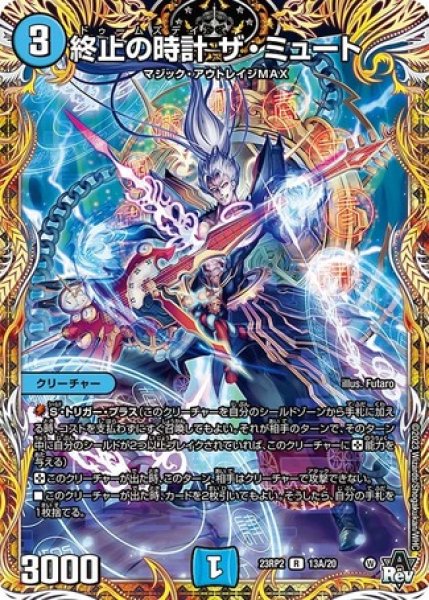画像1: ［状態B］終止の時計ザミュート/【水文明】《23RP2 13A/20》 (1)