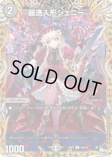 スリーブ『麗迭人形ジェニー』 販売ページ｜デュエマ通販｜高価買取も