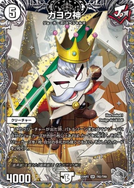 画像1: ガヨウ神/【ゼロ文明】《23RP2 TR2/TR9》 (1)