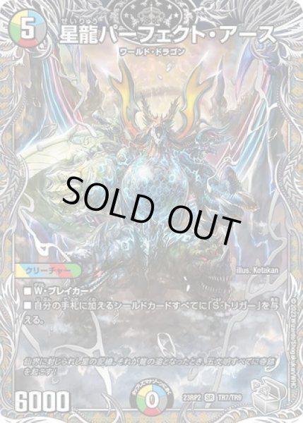 画像1: ［状態B］星龍パーフェクトアース/【レインボー】《23RP2 TR7/TR9》 (1)