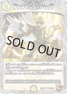 オリオティスジャッジ/【光文明】《23RP2 T3/T10》 おりおてぃすじゃっ