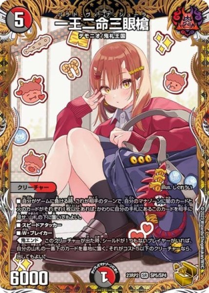 画像1: ［状態B］一王二命三眼槍/【レインボー】《23RP2 SP5/SP4》 (1)