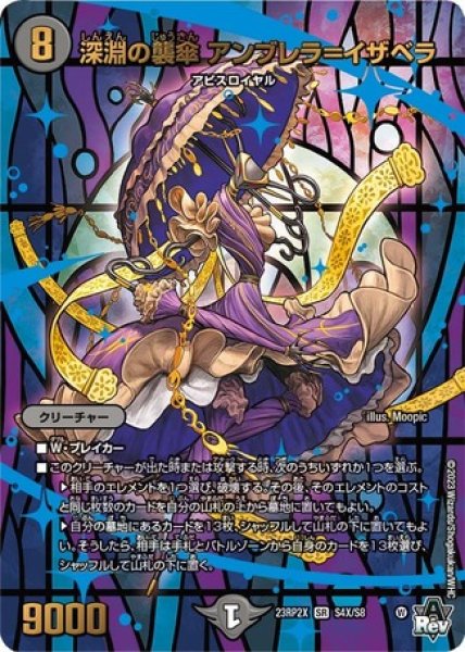 画像1: 深淵の襲傘アンブレラ＝イザベラ/【闇文明】《23RP2X S4X/S8》 (1)