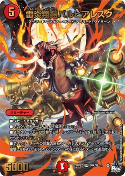 画像1: 雷炎翔鎧バルピアレスク/【火文明】《23RP2X S6X/S8》 (1)