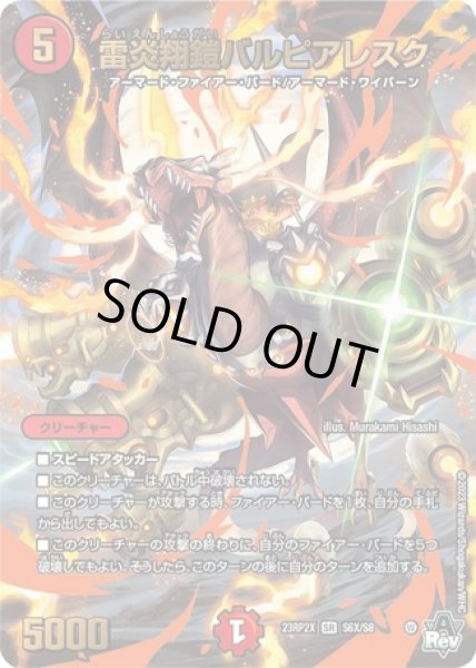 雷炎翔鎧バルピアレスク/【火文明】《23RP2X S6X/S8》 - メル