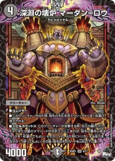 スタートWIN・スーパーデッキ 深淵の邪襲 - メルカードデュエマ