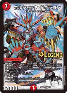 ドギラゴンの書、ジョニーの書 - メルカードデュエマ