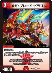 メガ・ブレード・ドラゴン