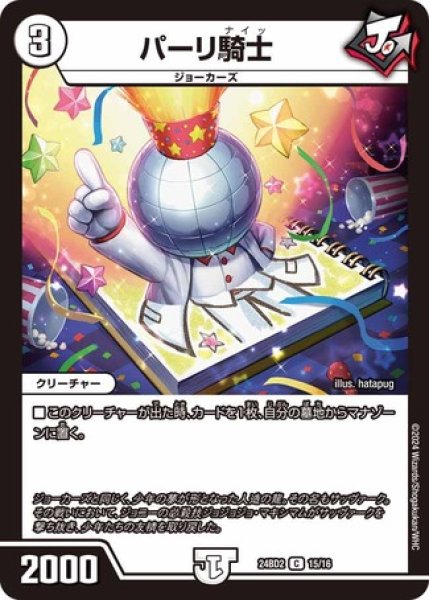 画像1: ［状態B］パーリ騎士/【ゼロ文明】《DM24BD2 15/16》 (1)