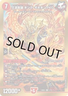 超戦英雄モモキングNEXT/【火文明】《DM24BD3 9/15》 ちょうせん