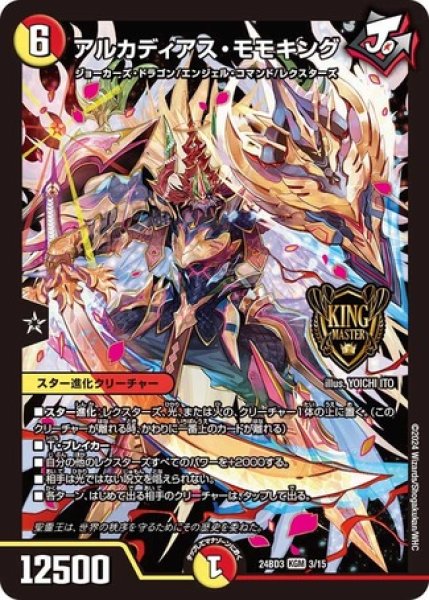 画像1: アルカディアスモモキング/【レインボー】《DM24BD3 3/15》 (1)