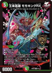 王来英雄 モモキングRX