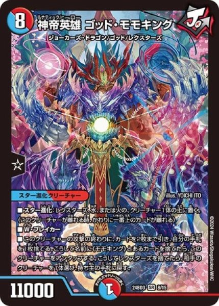 画像1: 神帝英雄 ゴッド・モモキング/【レインボー】《DM24BD3 8/15》 (1)