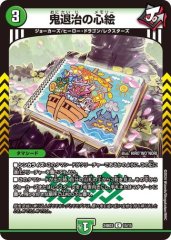 修羅の死神フミシュナ/「この先は修羅の道ぞ」/【レインボー