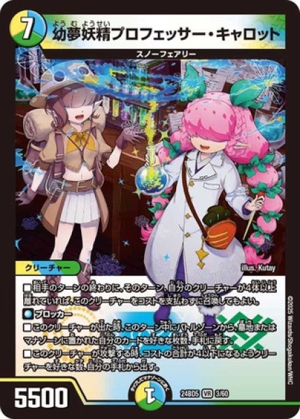 画像1: 幼夢妖精プロフェッサー・キャロット/【レインボー】《DM24BD5 3/60》 (1)