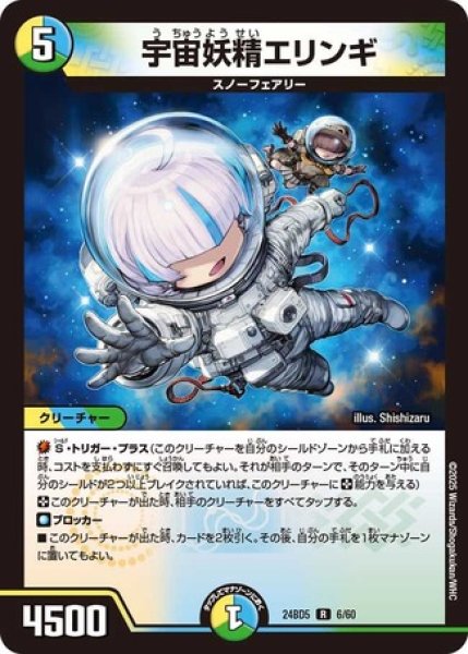 画像1: 宇宙妖精エリンギ/【レインボー】《DM24BD5 6/60》 (1)
